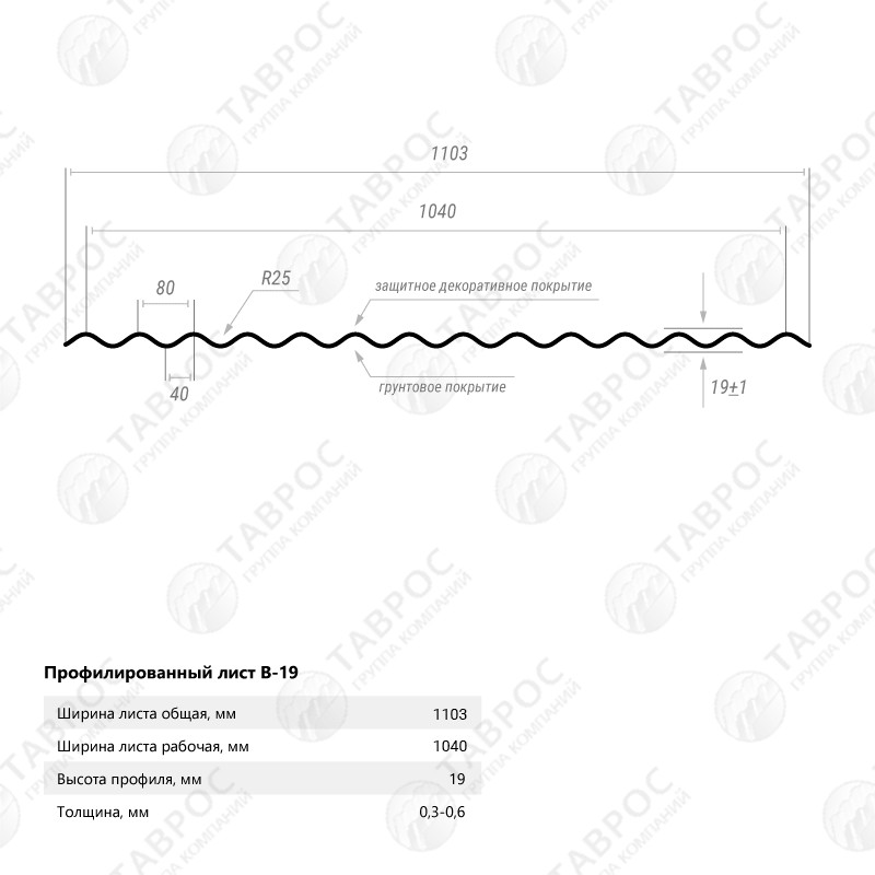 Гофрированный лист В-19 Zn 1800*1103*0,4 односторонний