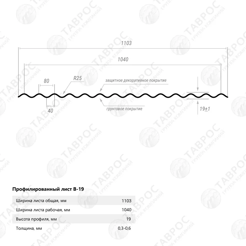 Гофрированный лист В-19 Текстурированный полиэстер Красное дерево 2000*1103*0,45 односторонний