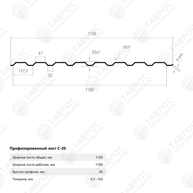 Профнастил С-20 Гладкий полиэстер RAL 9003 (Белый) 1500*1150*0,35 односторонний